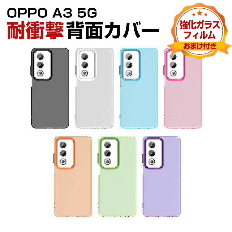 Rakuten - オッポ OPPO A3 5G CPH2639 ケース カバー TPU&PC クリアケース 半透明 背面カバー かわいい 2重構造 CASE 便利 実用 持ちやすい カッコいい 軽量 衝撃防止 落下防止 綺麗な カラフル 可愛い 人気 ケース 高級感があふれ 強化ガラス付き