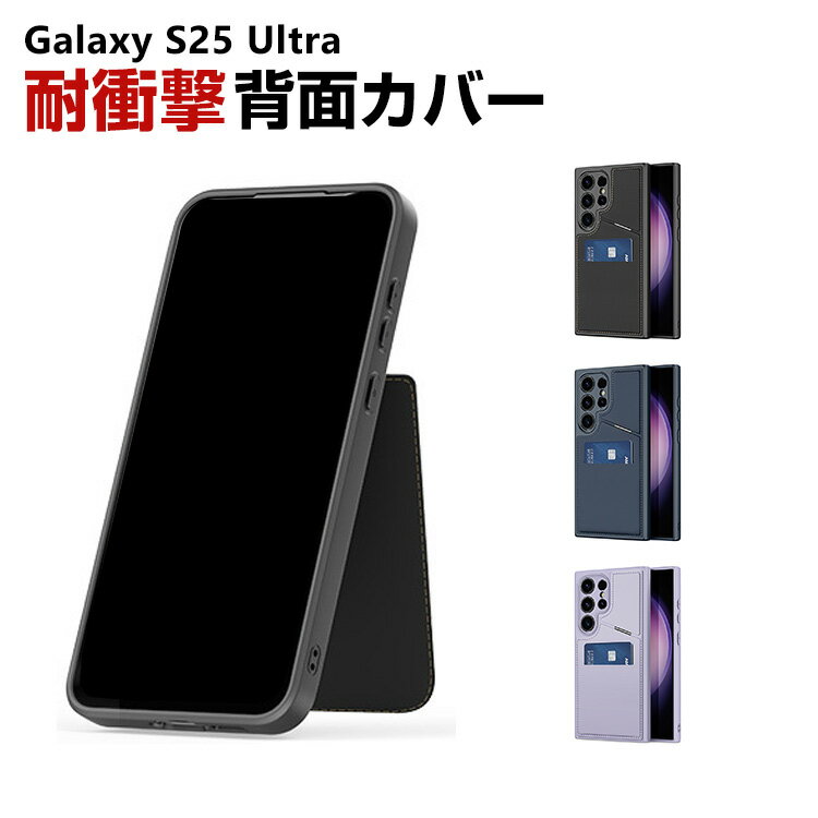 Rakuten - Samsung Galaxy S25 Ultra ケース 耐衝撃 カバー 保護ケース TPU+PUレザー素材 CASE おしゃれ ハードケース 衝撃に強い カードポケット スタンド機能 人気 サムスン ギャラクシー S25 ウルトラ ケース 背面 カバー