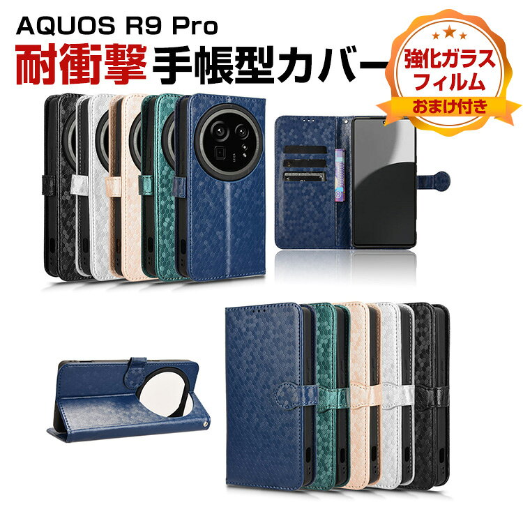 Rakuten - SHARP AQUOS R9 pro ケース 耐衝撃 カバー 手帳型 財布型 TPU+PUレザー ストラップ付き おすすめ スタンド機能 実用 カード収納 便利性の高い 人気 シャープ アクオス R9 プロ ケース 手帳型カバー CASE 強化ガラスフィルム おまけ付き