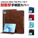レノボ Lenovo Idea Tab Pro 12.7型(インチ) 2025 ケース 耐衝撃 カバー TPU+PUレザー製 おしゃれ オートスリープ機能 持ち...