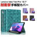 レノボ Lenovo Idea Tab Pro 12.7型(インチ) 2025 ケース 耐衝撃 カバー TPU+PUレザー製 おしゃれ オートスリープ機能 持ち...