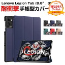 レノボ Lenovo Legion Tab (8.8”, 3) ZAEF0052JP ケース 耐衝撃 カバー PC+PUレザー製 オートスリープ機能 便利 実用...