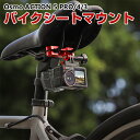 DJI オスモ Osmo Action5 Pro/Insta360 X4/GoPro13用 アルミバイクシートマウント アクセサリー 自転車 バー アクションカメラ 固定撮影 簡単設置 両手を自由 人気 実用 便利グッズ 撮影 POV撮影必要