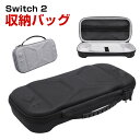 任天堂スイッチ 2 Nintendo Switch 2 専用ホスト収納バッグ 双方向のジッパーデザイン 全面保護 脱鎖を防ぐ 大容量収納 手提げ保護バッグ は擦...