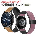 Garmin Approach S50 Approach S44 交換 バンド オシャレな PUレザー素材 交換用 ベルト 替えベルト マルチカラー 簡単装着 ...