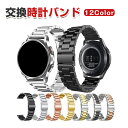 Garmin vivoactive 6 交換 バンド 高級ステンレス おしゃれ 腕時計ベルト 交換用 ベルト 替えベルト 綺麗な マルチカラー 簡単装着 爽やか...