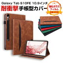 サムスン ギャラクシー タブS10 FE 10.9インチ Galaxy Tab S10 FE ケース 耐衝撃 カバー TPUとPUレザー おしゃれ ケース 持ち...