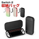任天堂スイッチ 2 Nintendo Switch 2 専用ホスト収納バッグ 双方向のジッパーデザイン 全面保護 脱鎖を防ぐ 大容量収納 手提げ保護バッグ は擦り傷を防ぎます 操作便利 衝撃吸収 傷防止 手触りが快適で