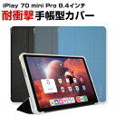 ALLDOCUBE iPlay 70 mini Pro 8.4インチ ...(2)