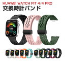 ファーウェイ ウォッチ Huawei WATCH FIT 4 WATCH FIT 4 Pro ウェアラブル端末・スマートウォッチ 交換 バンド シリコン素材 ス...