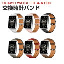ファーウェイ ウォッチ Huawei WATCH FIT 4 WATCH FIT 4 Pro ウェアラブル端末・スマートウォッチ 交換 バンド PUレザー素材 ...