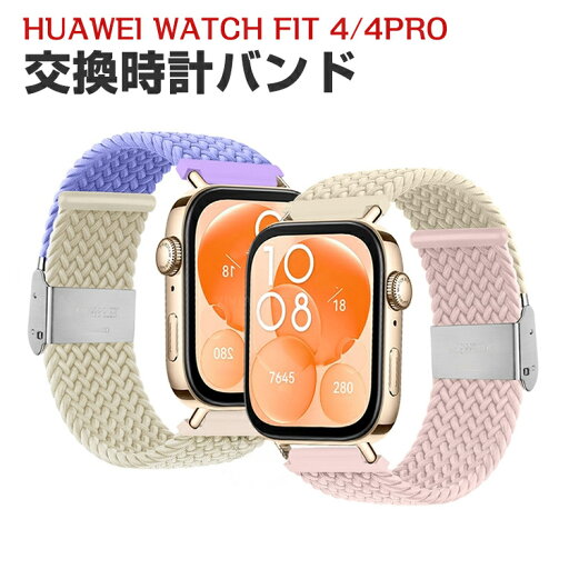 Huawei WATCH FIT 4 WATCH FIT 4 Pro 交換 バンド ナイロン素材 おしゃれ 腕時計ベルト スポーツ ベルト 交換用 ベルト 替えベルト 綺麗な マルチカラー 簡単装着 人気 おすすめ ベルト 携帯に便利 ファーウェイ ウォッチ Watch Fit 4 腕時計バンド 交換ベルト Huawei WATCH FIT 4 WATCH FIT 4 Pro 交換 バンド ナイロン素材 おしゃれ 腕時計ベルト スポーツ ベルト 交換用 ベルト 替えベルト 綺麗な マルチカラー 簡単装着 人気 おすすめ ベルト 携帯に便利 ファーウェイ ウォッチ Watch Fit 4 腕時計バンド 交換ベルト
