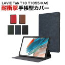 LAVIE Tab T10 T1055/KAS PC-T1055KAS 10.1インチ ケース 耐衝撃 TAB10/F03 PC-TAB10F03 カバー PU...