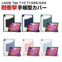 LAVIE Tab T10 T1055/KAS PC-T1055KAS 10.1インチ ケース 耐衝撃 TAB10/F03 PC-TAB10F03 カバー PU...