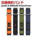 ガーミン Garmin quatix 8 AMOLED 47mm 51mm 交換 時計バンド オシャレな ナイロン素材 おしゃれ 腕時計ベルト 交換用 ベルト ...