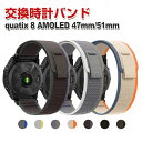 ガーミン Garmin quatix 8 AMOLED 47mm 51mm 交換 時計バンド オシャレな ナイロン素材 おしゃれ 腕時計ベルト 交換用 ベルト ...