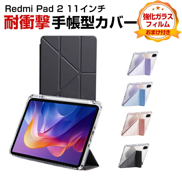 Xiaomi Redmi Pad 2 ケース クリア 耐衝撃 カバー PUレザー クリアバックケース おしゃれ 持ちやすい 汚れ防止 スタンド機能 オートスリープ機能 お洒落な タブレットケース カッコいい シャオミ リドミ パッド 2 11型/インチ 手帳型カバー 強化ガラスフィルムおまけ付き