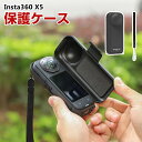 インスタ Insta360 X5/X4 用ケース 収納ケース 保護ケース PC素材製 耐衝撃 レンズ保護 スクリーンを保護 傷つき防止 アクションカメラ アクセ...