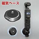 Insta360 X5 マグネット スタンド ベース 1/4ネジ マグネットマウント 磁気 マグネット ベース アクションカメラ 本体 取り付け 縦置き スポー...