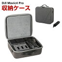 【エントリ-P10倍】DJI Mavic4 Pro用ケース ドローン収納ケース 保護ケース 収納 耐衝撃 アクション キャーリングケース ドローン本体収納可能 アクセサリー収納可能 持ち運びに便利 ハードタイプ収納ケース 防震 防塵 ショルダーストラップ付き