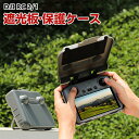DJI RC 2/1用ケース リモートコントローラー 受信機 アクセサリー 2in1 遮光板保護カバー ダンパー式回転軸 ディスプレイの保護 耐磨 落下防止 耐衝撃 滑り止め 汚れ、傷つき防止 手触り抜群 取り付けが簡単 屋外撮影