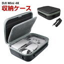 【エントリ-P10倍】DJI Mini 4K ケース ドローン収納ケース 保護ケース 収納 耐衝撃 アクション キャーリングケース ドローン本体収納可能 アクセサリー収納 持ち運びに便利 ハードタイプ収納ケース 防震 防塵 携帯便利 ショルダーストラップ付き