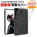 ヌビア nubia REDMAGIC Astra 9.06インチ ゲーミングタブレット ケース 耐衝撃 カバー タブレット 薄型 クリア TPU素材製 傷やほこ...