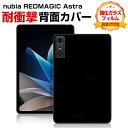 ヌビア nubia REDMAGIC Astra 9.06インチ ゲーミングタブレット ケース 耐衝撃 カバー タブレット 薄型 TPU素材製 傷やほこりから守...