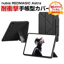 ヌビア nubia REDMAGIC Astra 9.06インチ ゲーミングタブレット ケース 耐衝撃 カバー PUレザー+TPU製 おしゃれ 持ちやすい 汚れ...