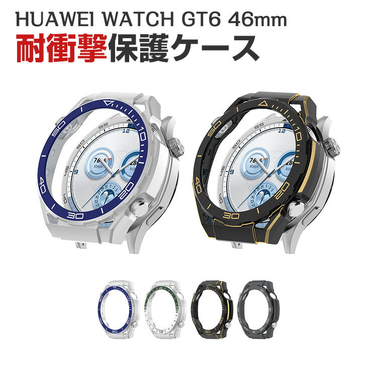 HUAWEI WATCH GT 6 46mm ケース ウェアラブル端末・スマートウォッチ PC素材 非凡な達人ケース スマートウォッチ CASE 耐衝撃 便利 軽量 おしゃれ カッコいい 簡易着脱 実用 人気 保護ケース カバー