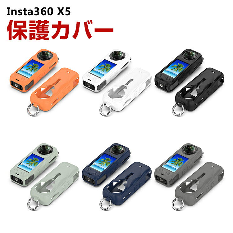 Insta360 X5 柔軟性のあるシリコン素材製 保護ケース 耐衝撃 傷つき防止 アクショ...