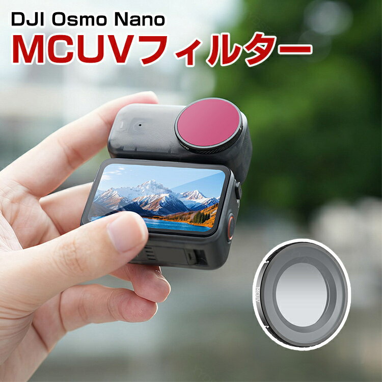 DJI Osmo Nano ե륿 MCUVե륿 HDإ饹 ݸ ¿إƥ ɻ 糰֥å ɿ ߥե졼 ...