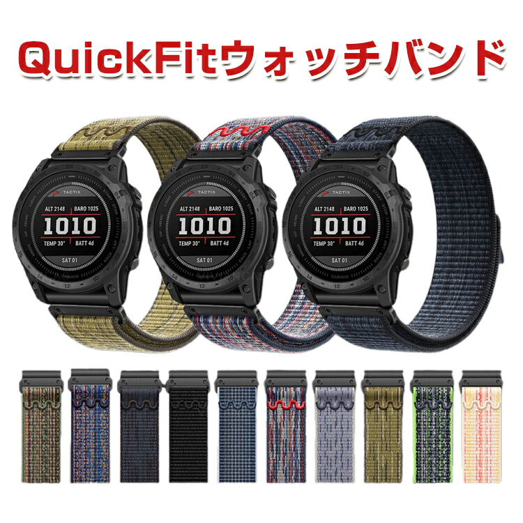 ガーミン Garmin Instinct Crossover AMOLED 交換 時計バンド オシャレな ナイロン素材 おしゃれ 腕時計ベルト 交換用 ベルト 替えベルト 綺麗な マルチカラー 簡単装着 人気 おすすめ 交換リストバンド 腕時計バンド 交換ベルト