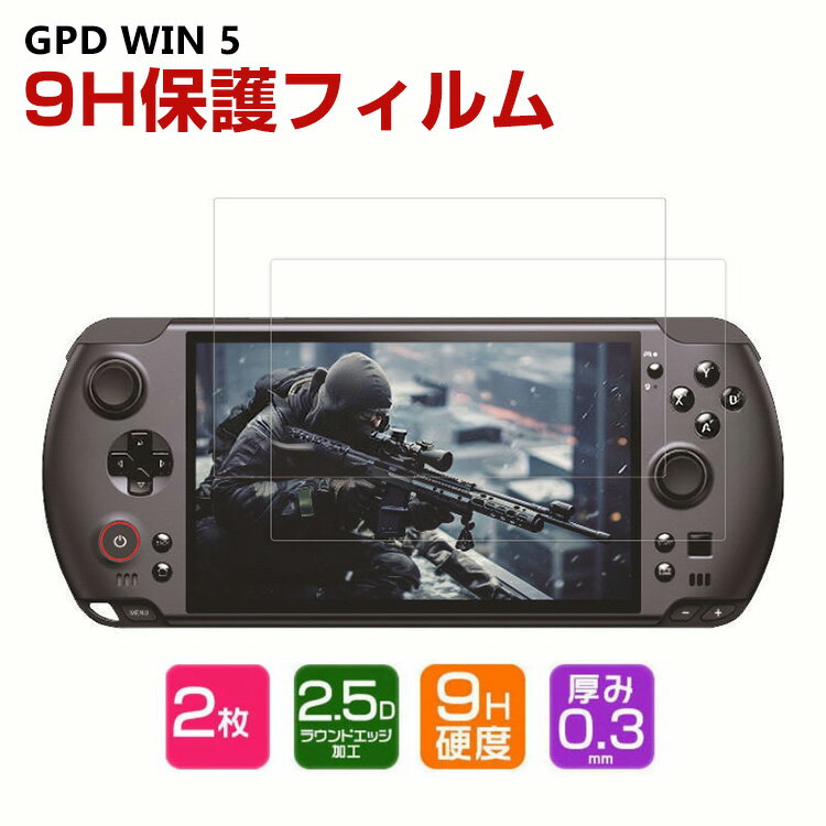 GPD WIN 5 フィルム 硬度9H 強化ガラス 液晶保護フィルム HD Film 高透過率 指紋軽減 飛散防止 傷つき防止 衝撃吸収 ハンドヘルドゲーミングPC LCDスクリーン 画面保護フィルム 強化ガラスシート 2枚入
