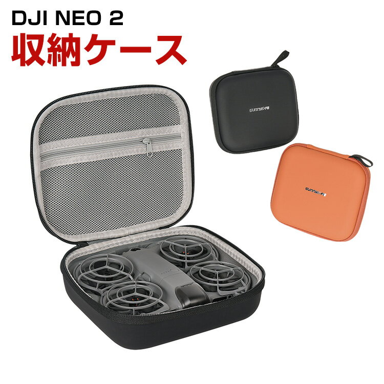 DJI NEO 2 用ケース ドローン収納ケース 保護ケース 収納 耐衝撃 アクション キャーリングケース ドローン本体収納可能 持ち運びに便利 ハードタイプ収納ケース 防震 防塵 携帯便利 カラビナ付き