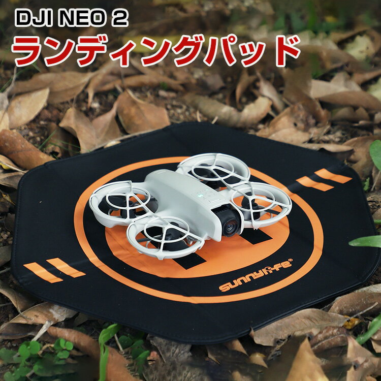 DJI NEO 2 ドローン着陸パッド ランディングパッド 直径35cm 表裏両用 防水 ドローン用ヘリポート 六角形 折りたたみ式 ランディングパッド ドローンを安全に着陸させる 色あせにくい 携帯便利 Mini 5 Pro/NEO 1/ AVATA 2/1/MINIシリーズ適用