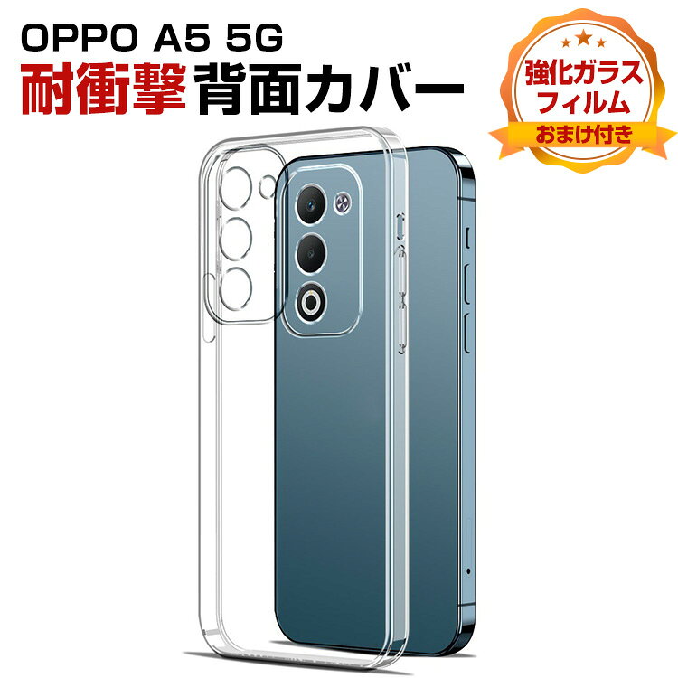 Rakuten - オッポ OPPO A5 5G CPH2735 カバー クリア 耐衝撃 ケース 保護ケース TPU素材 CASE おしゃれ ソフトカバー 衝撃に強い 人気 おすすめ おしゃれ カバー 透明 ケース 背面 カバー 強化ガラスフィルム おまけ付き