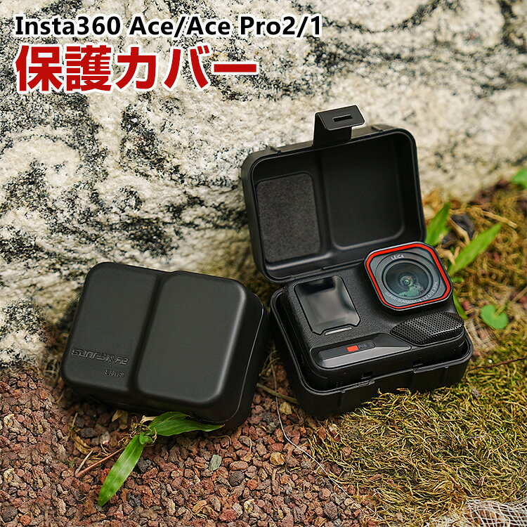 Insta360 Ace/Ace Pro 2/1用耐衝撃・耐擦傷保護ケース レンズ保護カバー 画面保護...