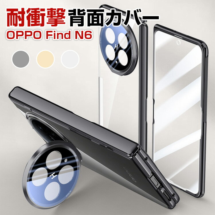 OPPO Find N6 ケース クリア PC素材 メッキフレーム スタンド機能付き 折りたたみ 耐衝撃 ヒンジ保護 レンズ保護 全面保護 強化ガラス付き 覗き見防止フィルム付き 薄型 軽量 フィット感抜群 滑り止め 多色 オッポ ファインド N6 透明カバー