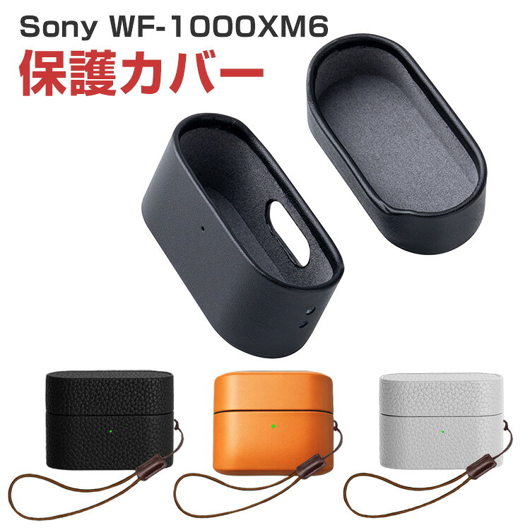SONY ソニー WF-1000XM6 ケース PUレザー イヤホン収納ケース イヤホン・ヘッドホン アクセサリー CASE 耐衝撃 落下防止 収納 保護 ケース 人気 おすすめ 傷防止 保護カバー を装着したまま、充電タイプ可能です ストラップ付き