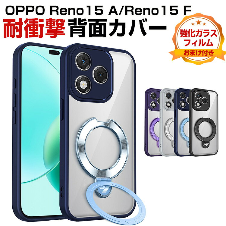 Rakuten - オッポ OPPO Reno15 A/Reno15 F クリアケース 耐衝撃 カバー アクリル素材 ストラップホール付き スタンド機能付き 手触り抜群 衝撃吸収 落下防止 おしゃれ カッコいい 便利 実用 人気 背面カバー 保護 ケース 強化ガラスフィルム おまけ付き