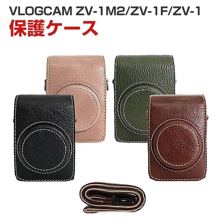 商品名 SONY VLOGCAM ZV-1 II ZV-1M2 ZV-1F ZV-1 対応 カメラバッグ 収納ケース ショルダーバッグ 縦型 PUレザー カメラケース ストラップ付き 耐衝撃 キズ防止 軽量 コンパクト 持ち運び便利 おしゃれ メンズ レディース ソニー VLOGCAM ZV-1M2 梱包内容 ケース×1 素材 PUレザー 対応機種 VLOGCAM ZV-1 II ZV-1M2 VLOGCAM ZV-1F VLOGCAM ZV-1 カラー ブラック、グリーン、ピンク、コーヒー 特徴 【高品質素材】上質なPUレザー素材を採用し、高級感のある見た目と耐久性を両立したカメラ収納バッグです。縦型設計で出し入れがスムーズに行え、撮影のチャンスを逃しません。 【正確な穴の位置】穴の位置は、外観と保護機能を確保するために正確であり、使用に影響を与えません。内側はカメラをしっかり保護するクッション構造で、衝撃やキズから大切な機器を守ります。 【使い勝手】軽量かつコンパクトで持ち運びやすく、付属のショルダーストラップで肩掛けも可能。日常使いから旅行まで幅広く活躍する実用性の高いアイテムです。 【商品品質】 商品の管理・品質については万全を期しておりますが、万一ご注文と異なる商品・不良品が届いた場合は 商品到着後7日以内にお問い合わせフォームにてお名前・受注番号などをご記入の上、ご連絡頂いた場合のみ対応となります。 注意 ※対応機種により細部デザインが異なります。 ※端末本体（デジタル一眼カメラなど）は含まれておりません。 ※画像はイメージであり、商品の仕様は予告なく変更される場合がありますので予めご了承ください。 ※掲載の商品画像と実際の色は室内、室外での撮影、モニターの表示により若干異なる場合がありますので、ご了承くださいませ。 ※画像は一例となります。購入前に必ずお手持ちの機種をご確認ください。 ※取付は自己責任でお願いします。SONY VLOGCAM ZV-1 II ZV-1M2 ZV-1F ZV-1 カメラバッグ