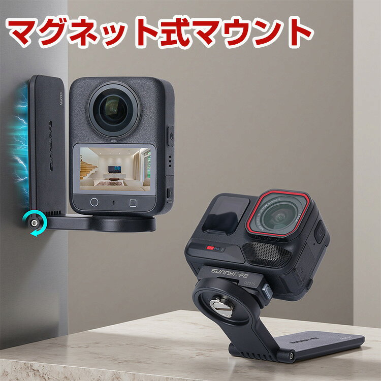 Insta360 Luna Ultra/Luna Pro マグネット式マウント 磁気吸引マウント 360度調整可能 デスクスタンド ハンドルとして使用可能 握り心地良好 強力な磁石 アクションカメラアクセサリー 固定撮影 簡単設置 両手を自由 人気 実用 便利グッズ 撮影 アウトドア撮影