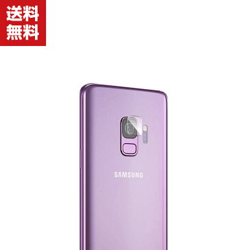 送料無料 Samsung Galaxy S9 カメラレンズ用 強化ガラス サムスン ギャラクシーS9 / SC-02K / SCV38 硬度7H レンズ保護ガラスフィルム
