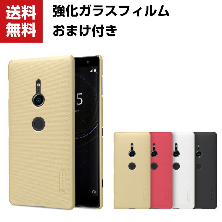 送料無料 SONY Xperia XZ2 Compact Premium ハードケース エクスぺリアXZ2 / SO-03K / SOV37 / softbank CASE 傷やほこりから守る 耐衝撃 全面保護 便利 実用 ケース カバー 強化ガラスフィルム おまけ付き