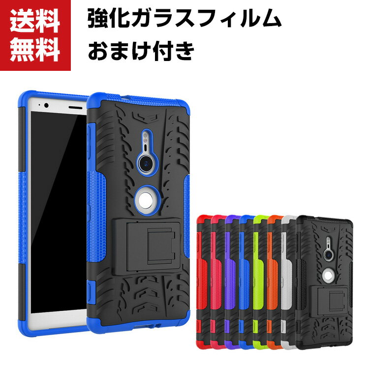 送料無料 SONY Xperia XZ2 Compact XZ Premium XZ1 Compact ケース エクスぺリアXZ2 / SO-03K / SOV37 / softbank CASE 傷やほこりから守る 耐衝撃 ハイブリッドタイプ 全面保護 ケース スタンド機能 カバー 強化ガラスフィルム おまけ付き