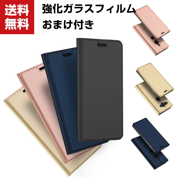 送料無料 SONY Xperia XZ2 Compact Premium XZ3 手帳型 レザー おしゃれ ケース エクスぺリア CASE 汚れ防止 スタンド機能 カード収納 便利 実用 ブック型 カッコいい 便利性の高い 手帳型カバー 強化ガラスフィルム おまけ付き