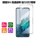サムスン ギャラクシー Samsung Galaxy S23 S23+ ガラスフィルム 強化ガラス 液晶保護 HD Film ガラスフィルム 保護フィルム 強化...