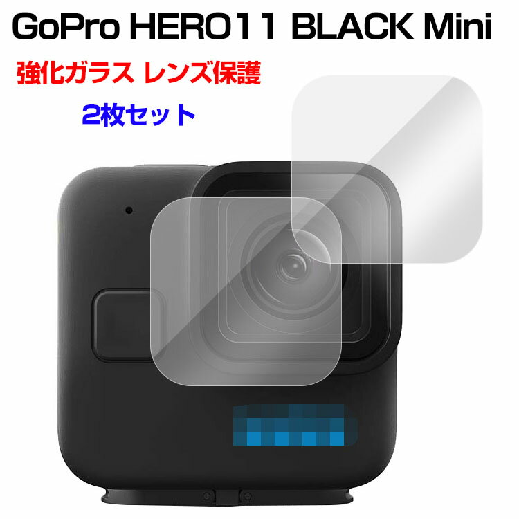GoPro Hero11 Black Mini ゴープロヒーロー11 ブラック ミニ ガラスフィルム カメラカバー 強化ガラス 0.26mm 2.5D HD Tempered Film 硬度9H 気泡防止 カメラ保護 レンズカバー レンズ保護 傷つき防止 保護ガラス レンズプロテクト レンズ傷防止 2枚入
