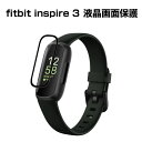 フィットビット Fitbit Inspire 3 スマートバンド ウェアラブル端末・スマートウォッチ HD Film 画面保護フィルム 高透明 液晶保護 ヒドロ...